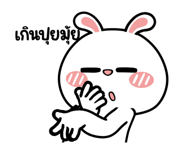 ต่ายไฮเปอร์ : ..ไม่เบาเลยน้าาา รูปที่ 18