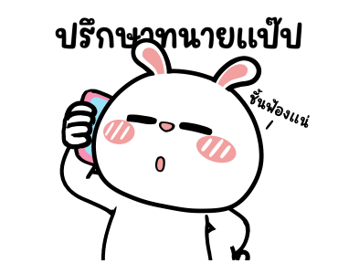 ต่ายไฮเปอร์ : ..ไม่เบาเลยน้าาา รูปที่ 20