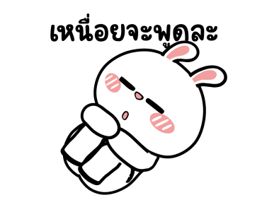 ต่ายไฮเปอร์ : ..ไม่เบาเลยน้าาา รูปที่ 23