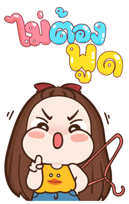 ปุกแป้ง น่ารัก บิ๊กสติกเกอร์ รูปที่ 3