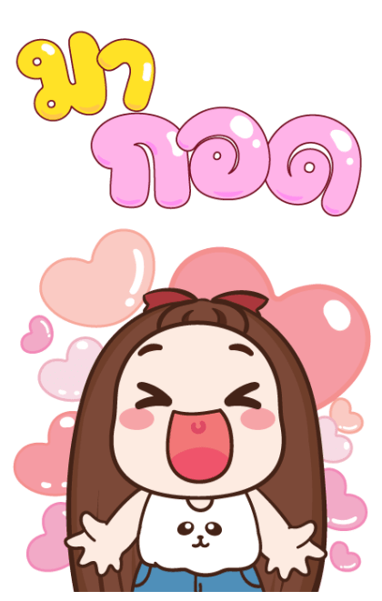 ปุกแป้ง น่ารัก บิ๊กสติกเกอร์ รูปที่ 9