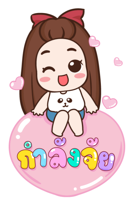 ปุกแป้ง น่ารัก บิ๊กสติกเกอร์ รูปที่ 18