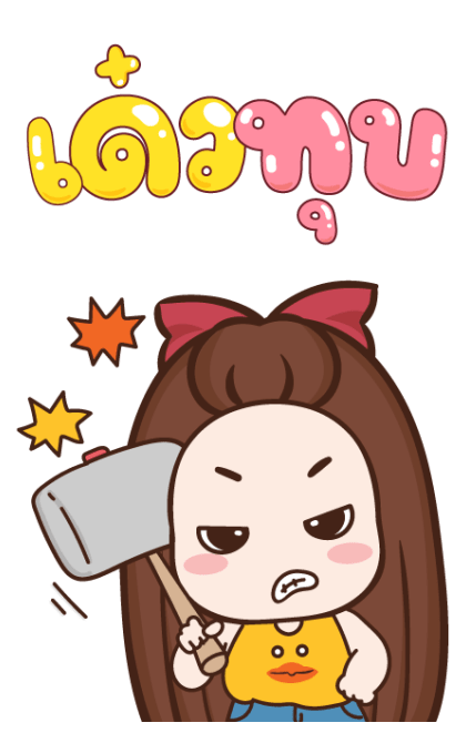 ปุกแป้ง น่ารัก บิ๊กสติกเกอร์ รูปที่ 19