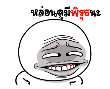 หน้าเกรียนดุ๊กดิ๊ก มีเสียง5 รูปที่ 13