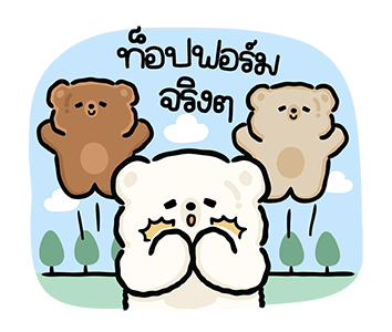เยลลี่แบร์ : ท็อปฟอร์ม รูปที่ 3