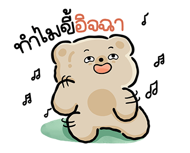 เยลลี่แบร์ : ท็อปฟอร์ม รูปที่ 4