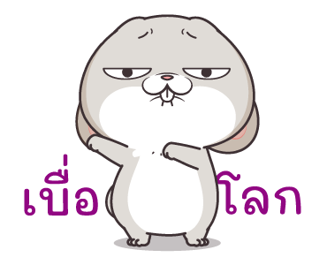 กระต่ายจอมป่วน : สายเม้าท์ รูปที่ 23