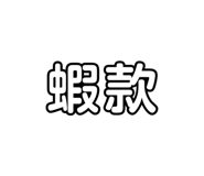 505482792