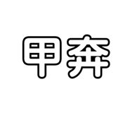 505482793