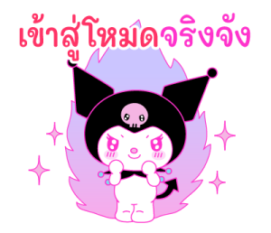คุโรมิ #KUROMIfy the World รูปที่ 1