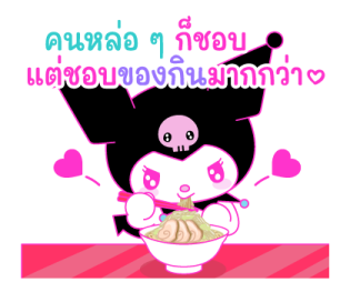 คุโรมิ #KUROMIfy the World รูปที่ 26