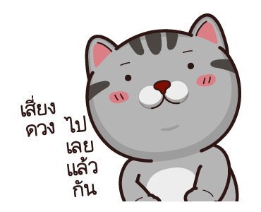 วีต้าแมวป่วน ฉบับเกรียน รูปที่ 17