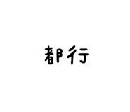 505937945