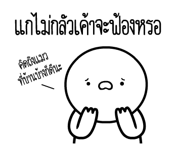 หัวกลมดุ๊กดิ๊ก V.19 รูปที่ 8
