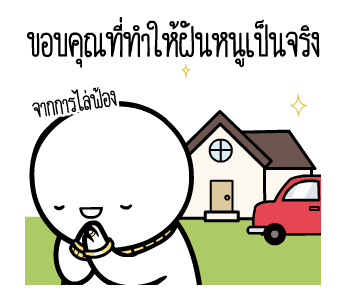 หัวกลมดุ๊กดิ๊ก V.19 รูปที่ 15