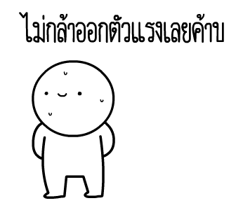 หัวกลมดุ๊กดิ๊ก V.19 รูปที่ 16