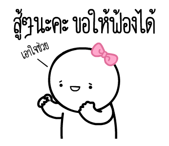 หัวกลมดุ๊กดิ๊ก V.19 รูปที่ 19