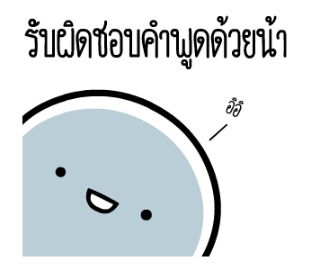 หัวกลมดุ๊กดิ๊ก V.19 รูปที่ 20