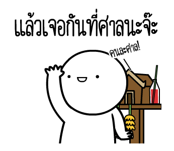 หัวกลมดุ๊กดิ๊ก V.19 รูปที่ 21