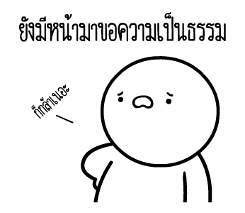 หัวกลมดุ๊กดิ๊ก V.19 รูปที่ 22