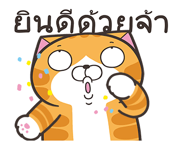 เหมียวซ่า : ดิ้นดิ้นดิ้น รูปที่ 4