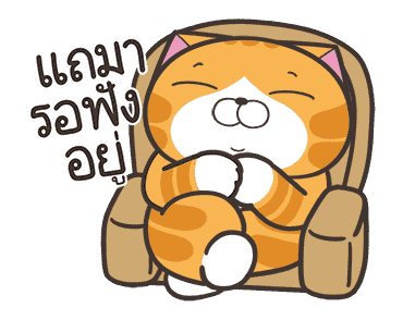เหมียวซ่า : ดิ้นดิ้นดิ้น รูปที่ 12