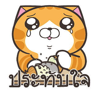เหมียวซ่า : ดิ้นดิ้นดิ้น รูปที่ 17