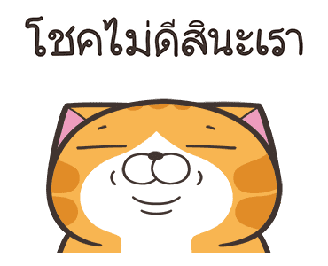 เหมียวซ่า : ดิ้นดิ้นดิ้น รูปที่ 22