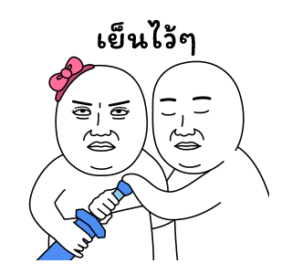 มีมเกรียนวันนี้ 7 รูปที่ 24