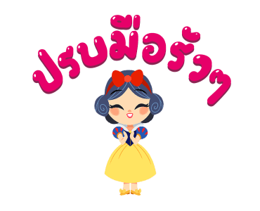 รวมพลเจ้าหญิงดิสนีย์ รูปที่ 17