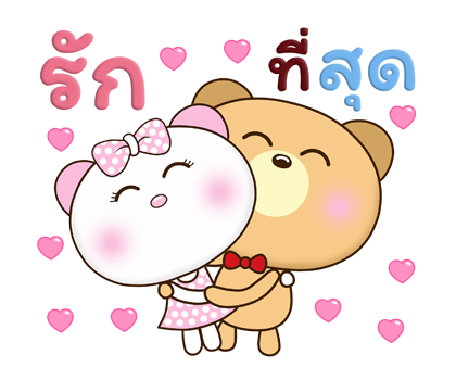 น้องหมีคู่เลิฟ: รั๊ก รัก (ป๊อปอัพ+เสียง) รูปที่ 3