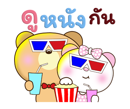 น้องหมีคู่เลิฟ: รั๊ก รัก (ป๊อปอัพ+เสียง) รูปที่ 16