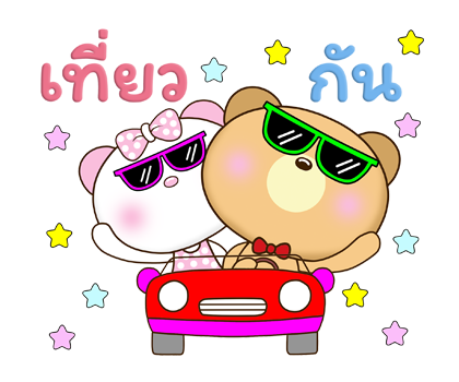 น้องหมีคู่เลิฟ: รั๊ก รัก (ป๊อปอัพ+เสียง) รูปที่ 17