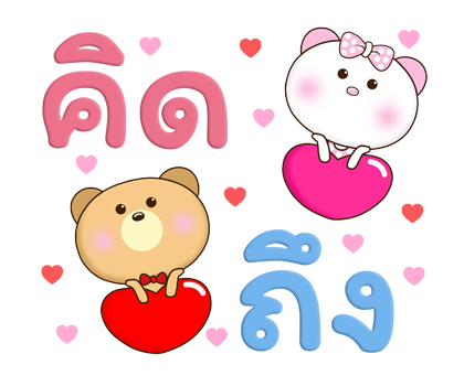 น้องหมีคู่เลิฟ: รั๊ก รัก (ป๊อปอัพ+เสียง) รูปที่ 23