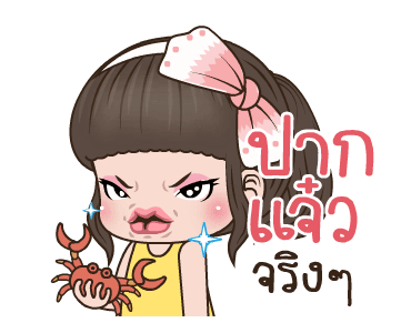 คิวตี้ ปากแจ๋ว รูปที่ 2