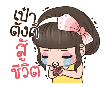 คิวตี้ ปากแจ๋ว รูปที่ 11