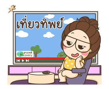 ตัวกลมน้องแว่นแสนซน ดุ๊กดิ๊ก7 รูปที่ 18