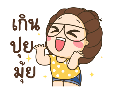 ตัวกลมน้องแว่นแสนซน ดุ๊กดิ๊ก7 รูปที่ 21
