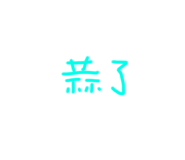 515194920