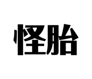 515295212