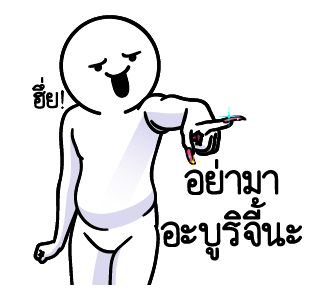 ดึ๊บ ดึ๊บ มีเสียงแน้ววว สิบเจ็ด รูปที่ 10