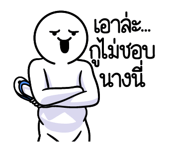 ดึ๊บ ดึ๊บ มีเสียงแน้ววว สิบเจ็ด รูปที่ 12