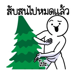 ดึ๊บ ดึ๊บ มีเสียงแน้ววว สิบเจ็ด รูปที่ 15