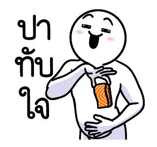ดึ๊บ ดึ๊บ มีเสียงแน้ววว สิบเจ็ด รูปที่ 17
