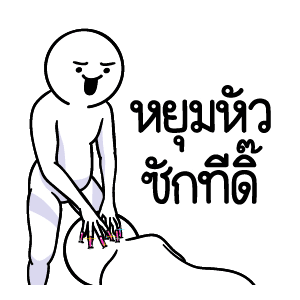 ดึ๊บ ดึ๊บ มีเสียงแน้ววว สิบเจ็ด รูปที่ 18