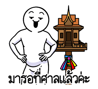 ดึ๊บ ดึ๊บ มีเสียงแน้ววว สิบเจ็ด รูปที่ 20