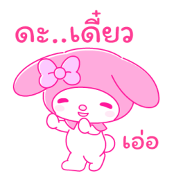 มายเมโลดี้ PINK! PINK! รูปที่ 16