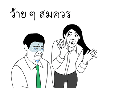 ดราม่าของวัยรุ่นออฟฟิศ รูปที่ 6