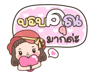 แก้มแดง ดุ๊กดิ๊ก รูปที่ 5