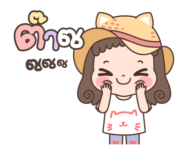แก้มแดง ดุ๊กดิ๊ก รูปที่ 9